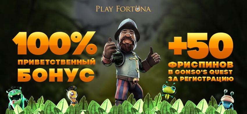 играть онлайн в казино Плей Фортуна